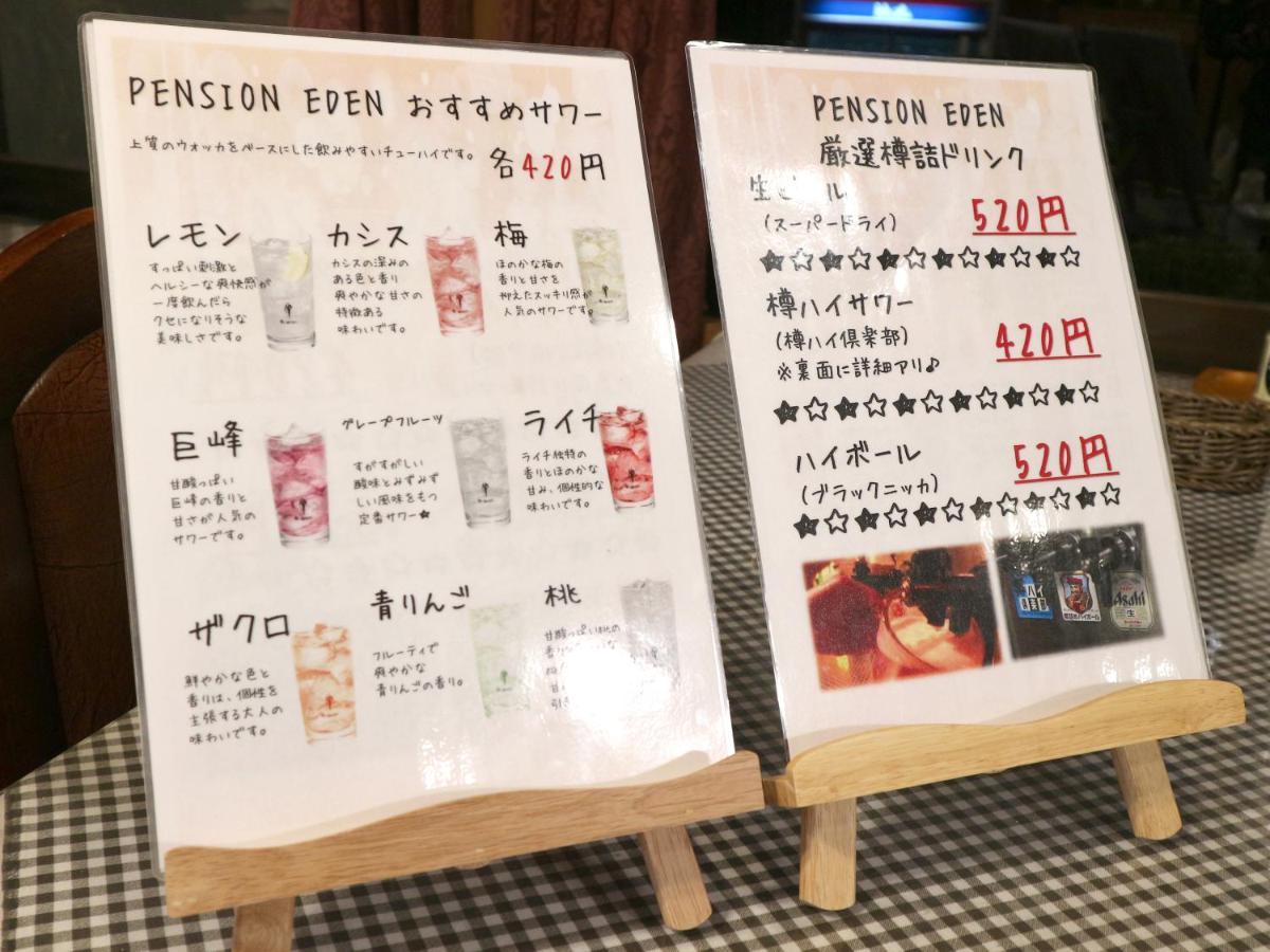 펜션 에덴 나가노하라 외부 사진