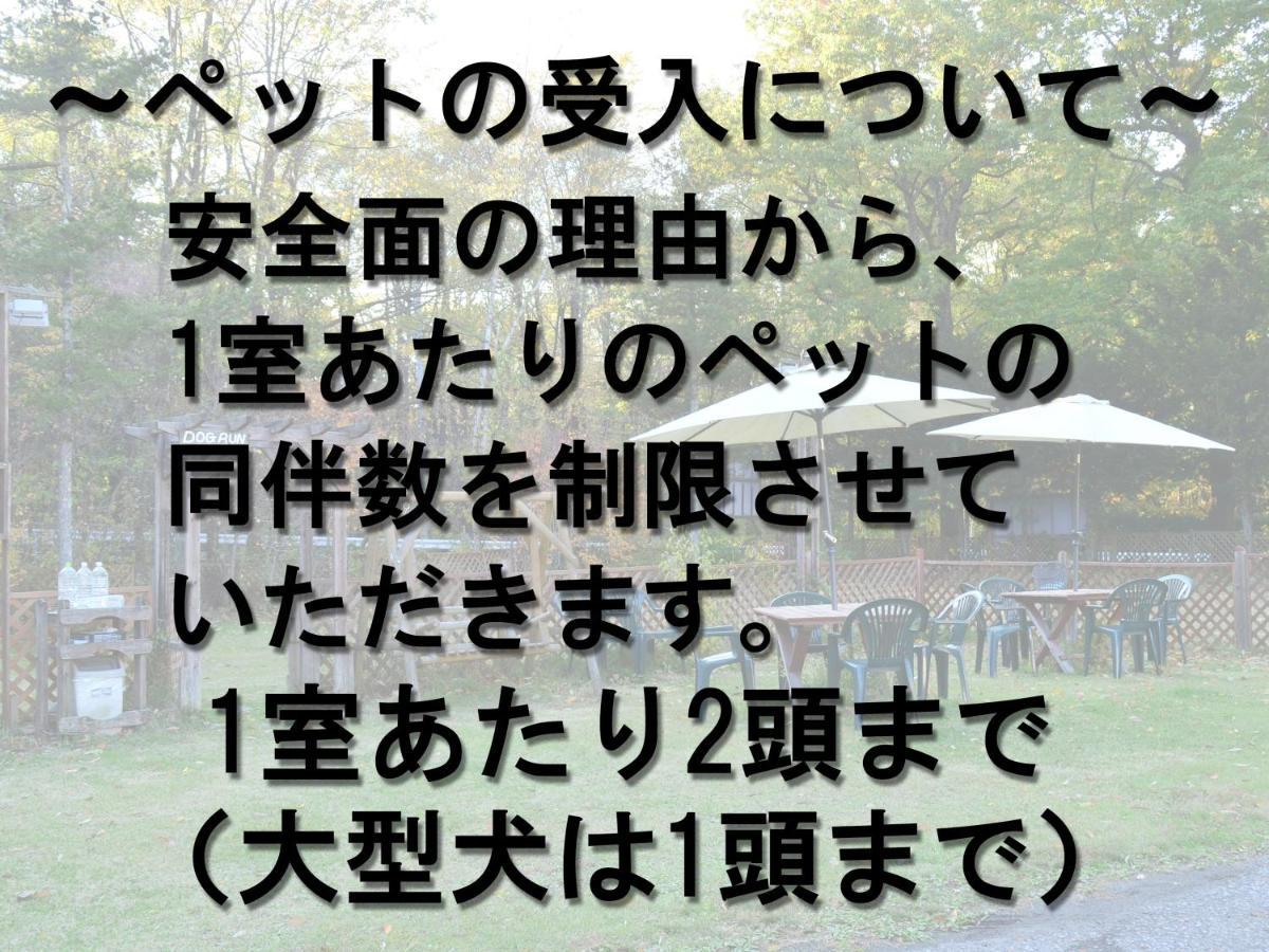 펜션 에덴 나가노하라 외부 사진